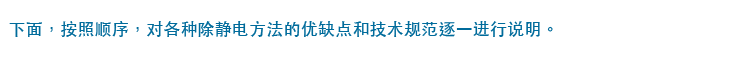 各種イオナイザー（イオナイザ）方式の説明