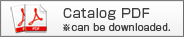 カタログPDF※ダウンロードが可能です。