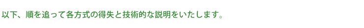 各種イオナイザー（イオナイザ）方式の説明